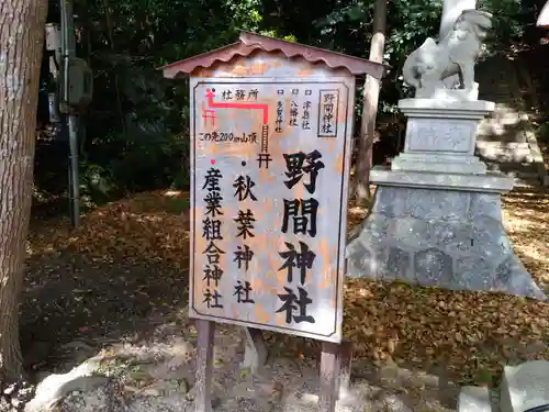野間神社のその他建物