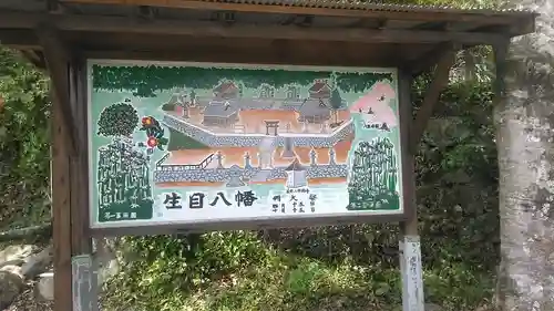 馬城神社・生目八幡の建物その他