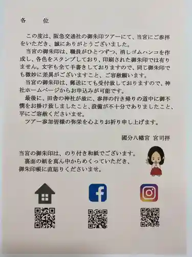 國分八幡宮(香川県)