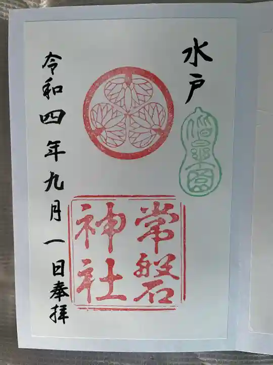 常磐神社(茨城県)