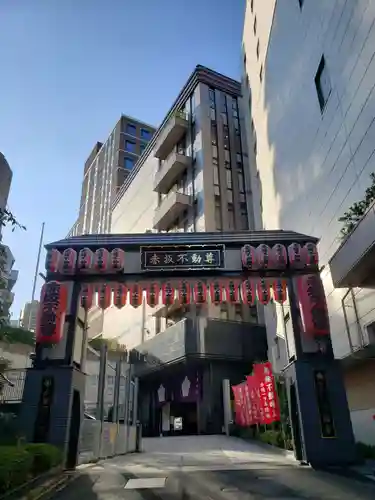 赤坂不動尊威徳寺(東京都)