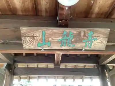 真宝寺の山門・神門