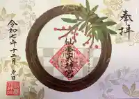 仙台大神宮(宮城県)