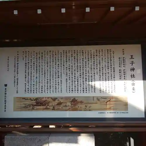 王子神社の歴史