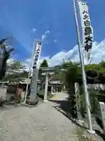 八大白龍大神(岐阜県)