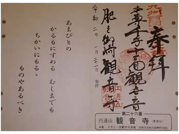 観音寺の御朱印