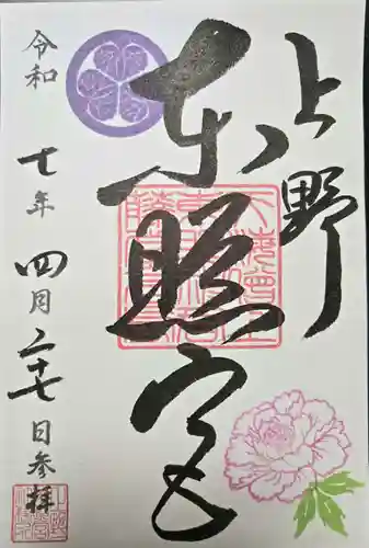 上野東照宮の御朱印