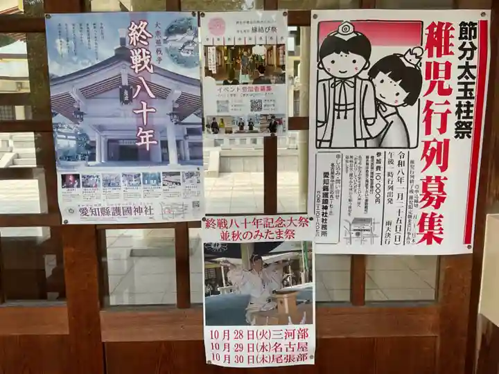 愛知縣護國神社(愛知県)