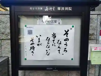 難波別院(大阪府)