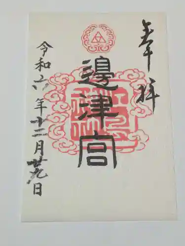 江島神社(神奈川県)