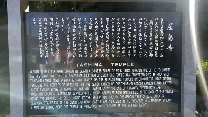 屋島寺(香川県)