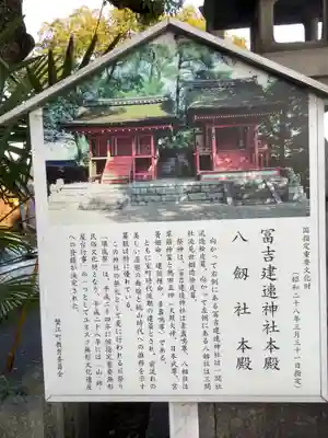冨吉建速神社・八劔社（須成神社）(愛知県)