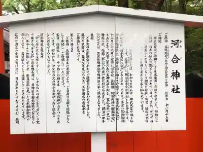 河合神社(鴨川合坐小社宅神社)の歴史