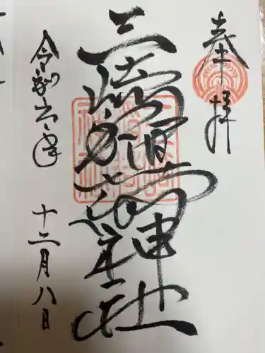 三崎稲荷神社(東京都)