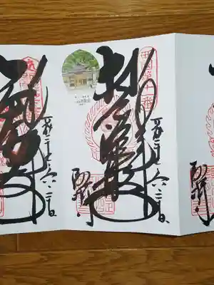 西国十一番　根本准胝尊