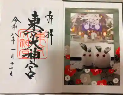 東京大神宮の御朱印