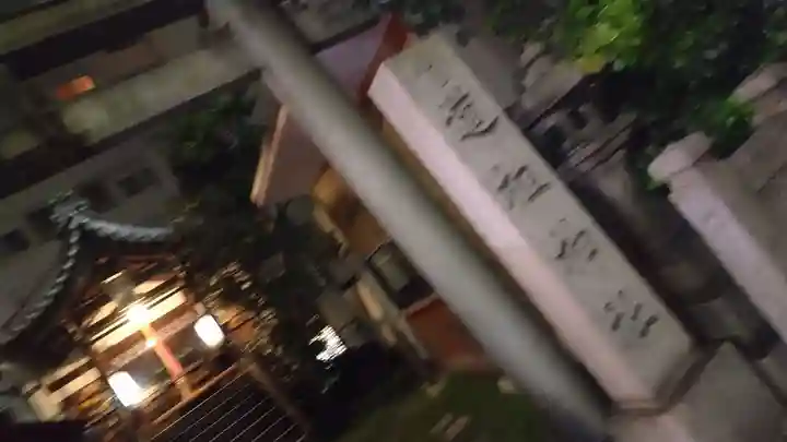 道祖神社(京都府)