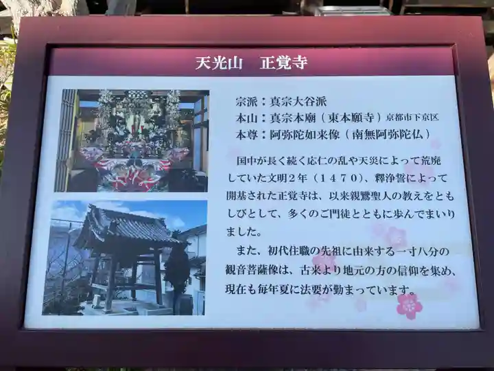 正覚寺(兵庫県)