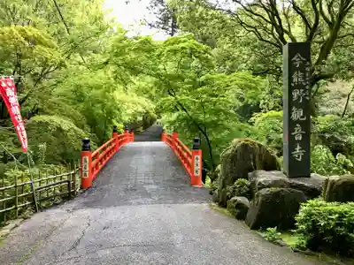 今熊野観音寺のその他建物