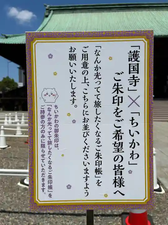 護国寺(東京都)