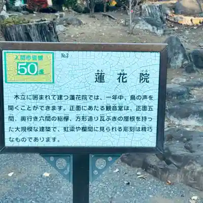 蓮花院(埼玉県)