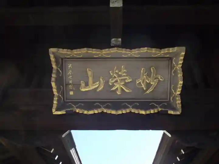 日行寺(神奈川県)