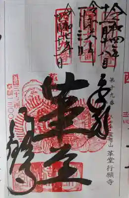 行願寺（革堂）(京都府)