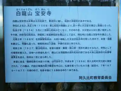 宝安寺(愛知県)