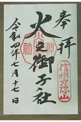 素敵な御朱印をいただきました