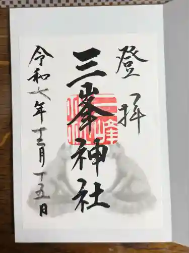 三峯神社(埼玉県)