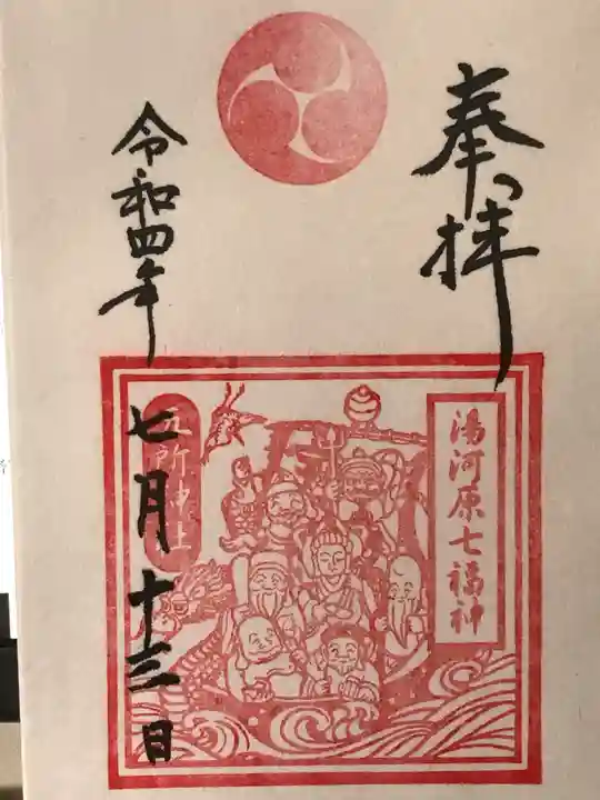 五所神社の御朱印