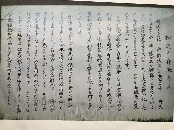 松延の弁天さん(神奈川県)