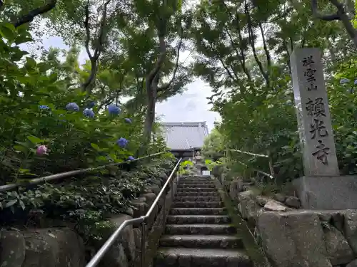 頼光寺(兵庫県)