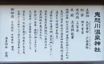 鬼怒川温泉神社(栃木県)