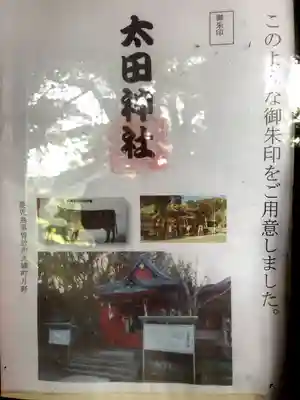 太田神社のその他建物