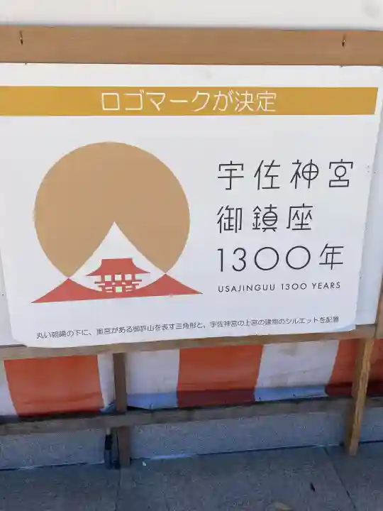 宇佐神宮(大分県)