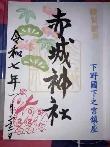 佐野赤城神社の御朱印