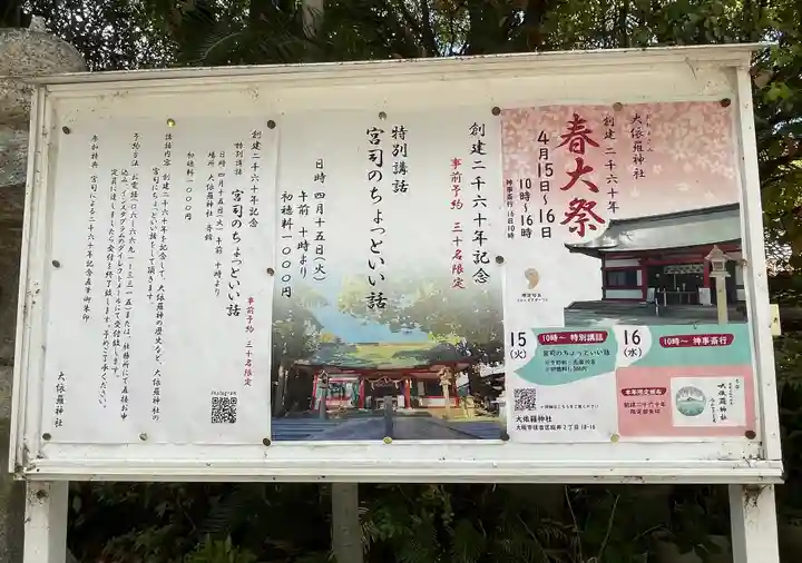 大依羅神社(大阪府)