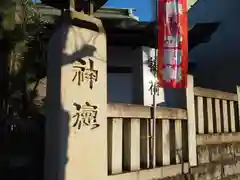 河原町稲荷神社の建物その他