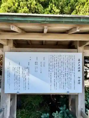 森戸大明神（森戸神社）(神奈川県)