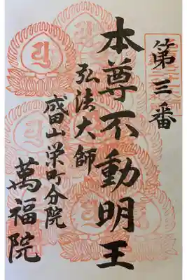 なごや廿一大師霊場の奉納帳です。
１０回参拝と＋で巡っているところです。