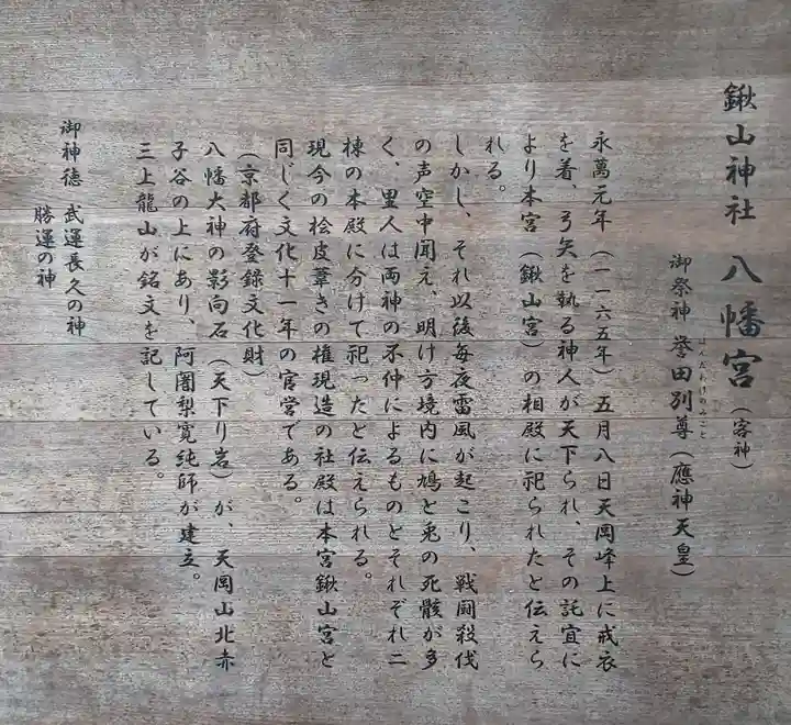 鍬山神社の歴史