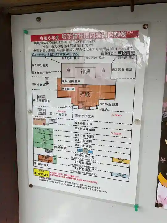 坂手神社(愛知県)