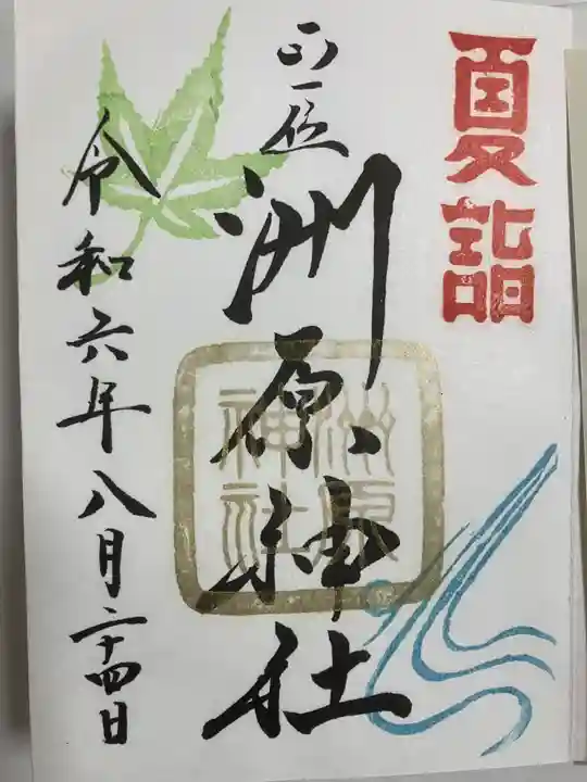 洲原神社(岐阜県)