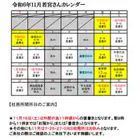 若宮神明社(愛知県)
