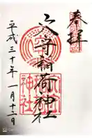東京羽田 穴守稲荷神社の御朱印