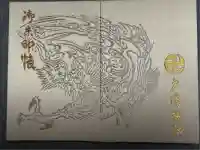 戸隠神社宝光社(長野県)