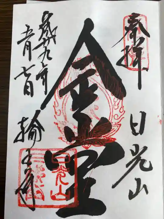 日光東照宮の周辺