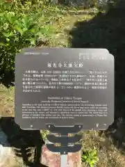 東光寺の歴史