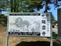 龍雲寺(北海道)